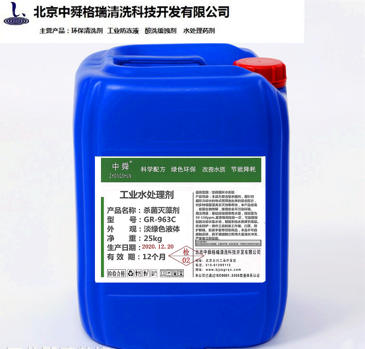 杀菌灭藻剂GR-963C